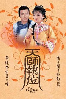 天师执位粤语