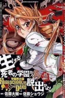学园默示录