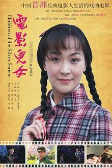 电影儿女