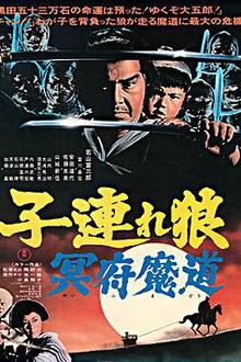 带子雄狼 冥府魔道