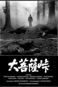 大菩萨岭