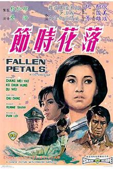 落花时节