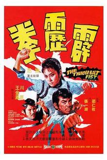 霹雳拳