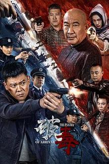 破毒