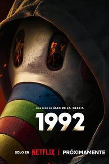 追凶1992
