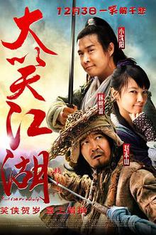 大笑江湖（粤语）