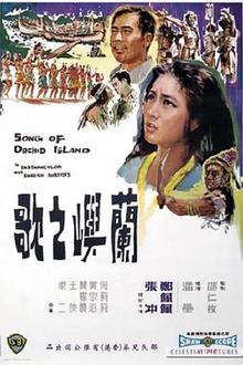 兰屿之歌