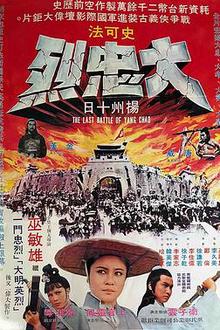 大忠烈