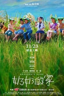 奶奶的家