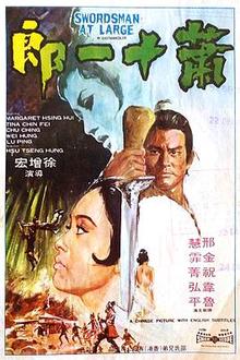 萧十一郎