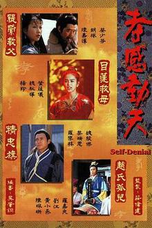 孝感动天粤语