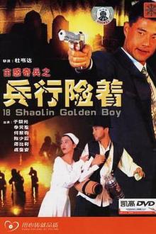 古惑奇兵之兵行险