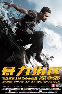 暴力街区2014