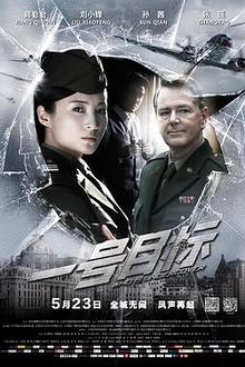 一号目标