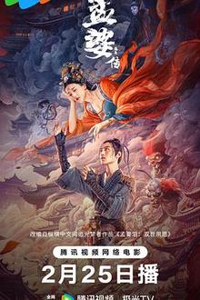 孟婆传之缘起
