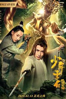 少年李白花月离