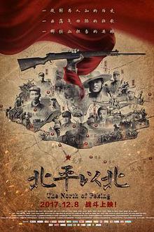 北平以北