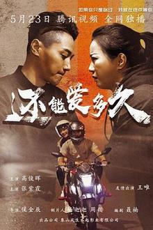 还能爱多久