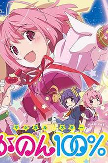 只有神知道的世界OVA魔法少女☆偶像之星花音100%