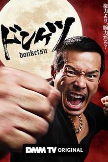 正港男一匹