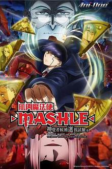 物理魔法使马修第二季