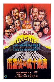 广东十虎与后五虎
