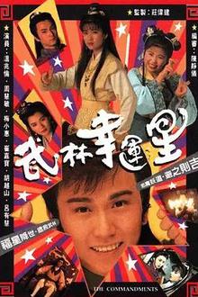 武林幸运星国语