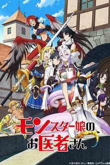 魔物娘的医生