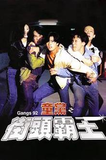 危险十六岁