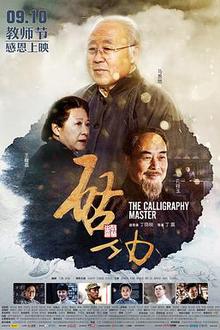 启功