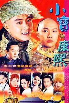 小宝与康熙国语