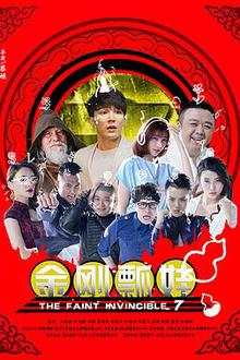 金刚瓢娃