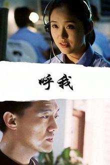 呼我