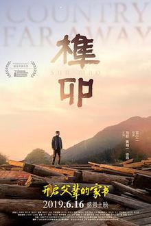 榫卯