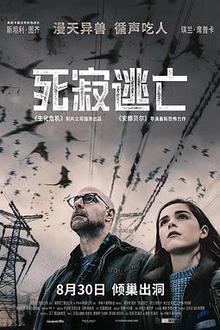 死寂逃亡（国语）
