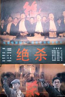 绝杀1993