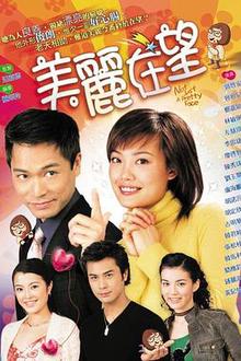 美丽在望粤语