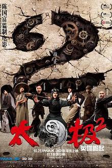 太极2：英雄崛起