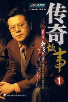 传奇故事