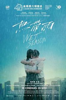热带雨