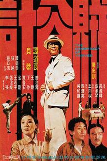 贼公计