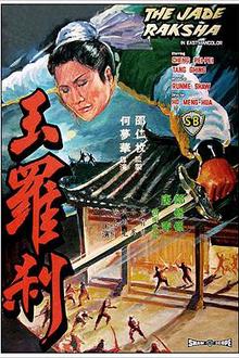 玉罗刹