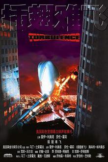 插翅难飞1997
