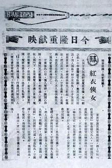 红衣侠女