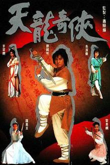 天龙奇侠粤语