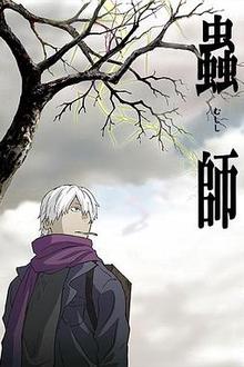 虫师
