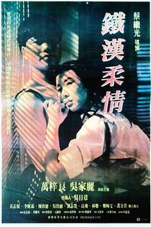 铁汉柔情