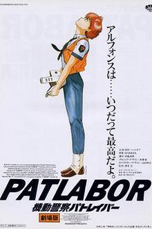 机动警察剧场版1