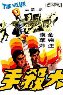 大杀手