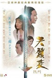 天蚕变粤语